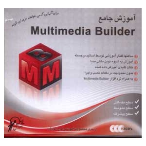 اموزش multimedia builder
